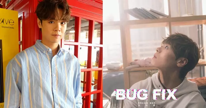 Archie冼靖峰推出新歌《BUG FIX》 望歌手演員雙線發展