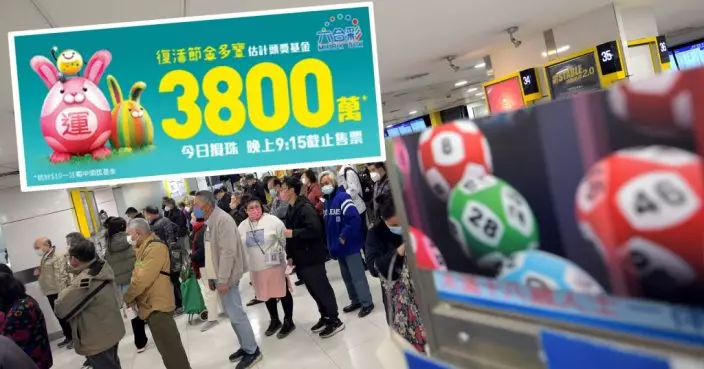 復活節金多寶頭獎3800萬晚上花落誰家？ 「幸運號碼」你睇過未