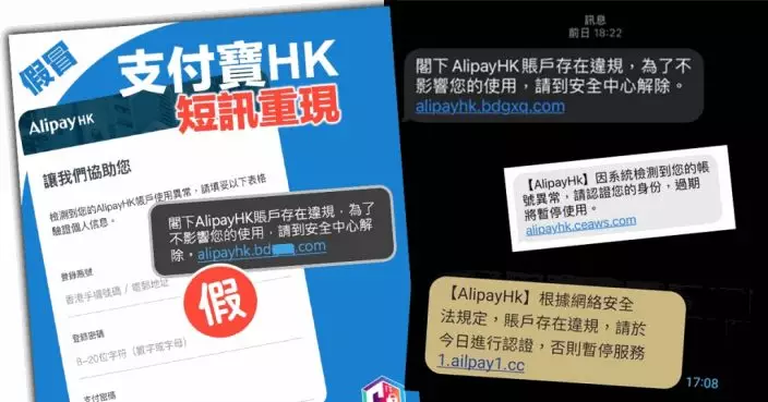 假AlipayHK釣魚短訊再現香港 呃密碼騎劫帳號轉走餘額