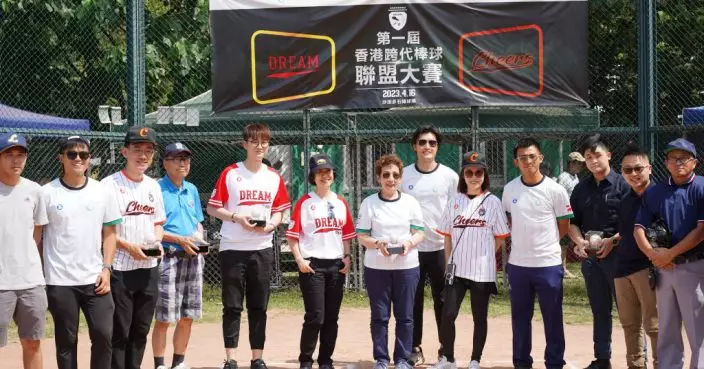 香港跨代棒球聯盟大賽 馮素波任開球禮嘉賓