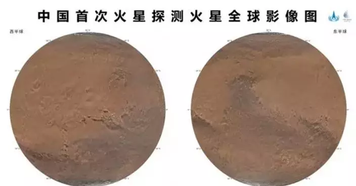 中國首次發布火星全球影像圖 22處地理以中國村鎮命名