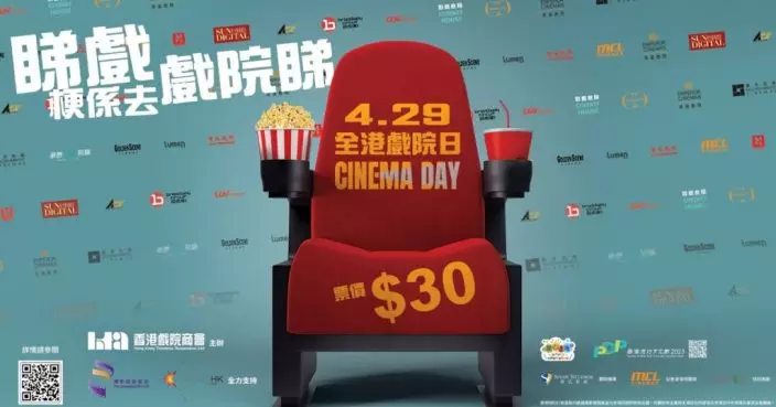 「開心香港」全港戲院日4.27起售票 每人每次限購4張 （附院線名單）