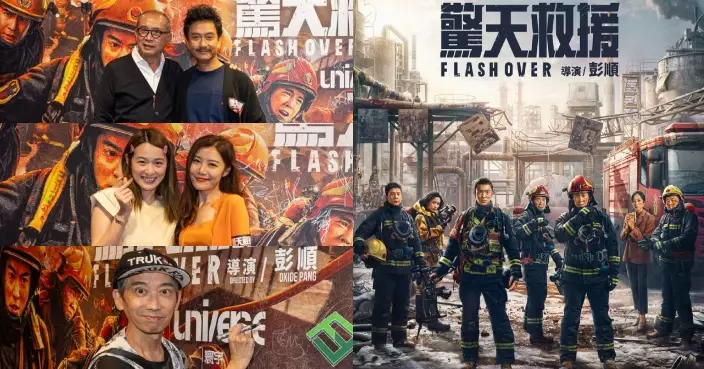 《驚天救援》香港首映禮現場好評如潮 終極海報洩消防員真實心聲