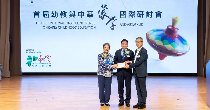 首屆幼教與中華蒙學國際研討會舉行 探討童蒙三大主題