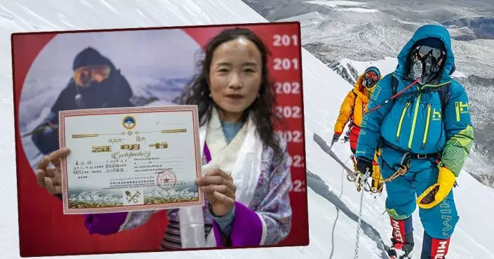 董紅娟成全球首位女性完成登頂14座8000米級高峰