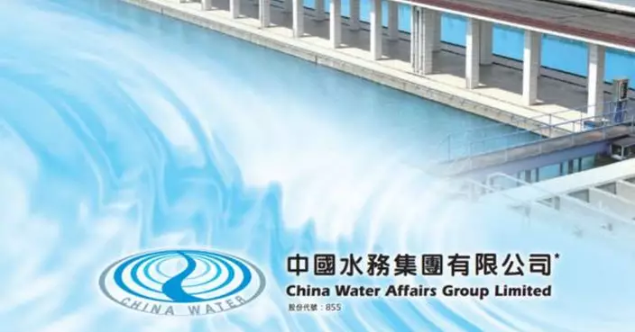 中國水務全年少賺1.9% 末期息維持0.18元