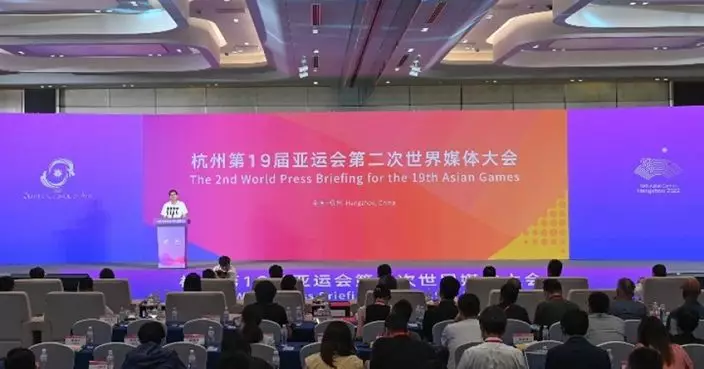 杭州亞運會第二次世界媒體大會召開