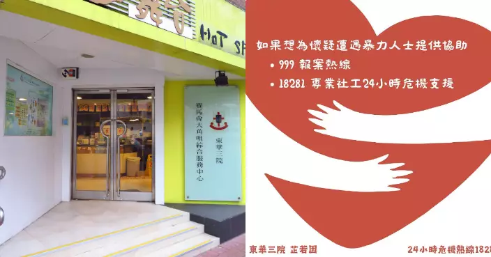 東華三院:為有需要人士提供精神健康及危機介入支援服務