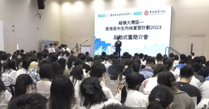 中銀香港資助香港高中生內地實習計劃 300名學生赴內地親身了解國家發展