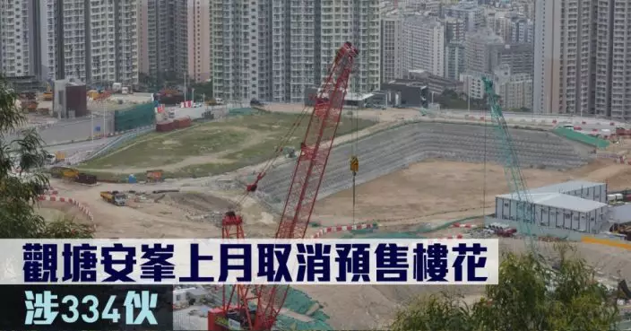 地政總署數據｜觀塘安峯上月取消預售樓花  涉334伙