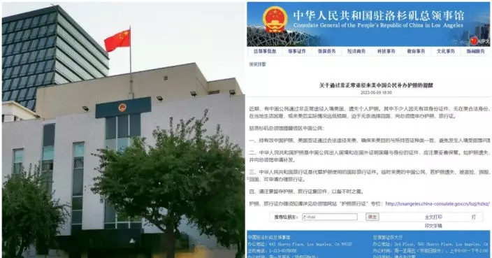 中國駐美領館發通知 提醒「非正常途徑到美中國公民」補辦護照