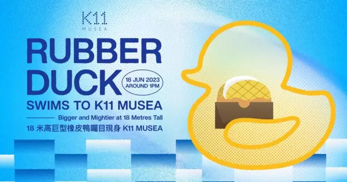 橡皮鴨父親節快閃 K11 MUSEA 市民可近距離觀賞兼打卡