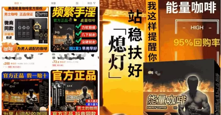 上海男網售「壯陽咖啡」速賺30萬 被揭非法加料遭判囚5年