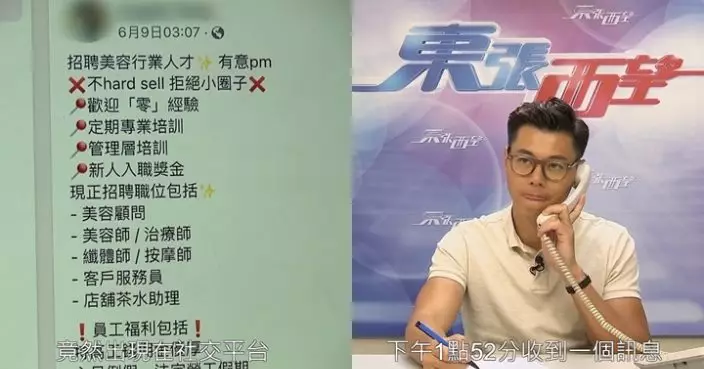 騙徒假冒《東張》職員騙財  稱與TVB合作答問題有獎金極可疑