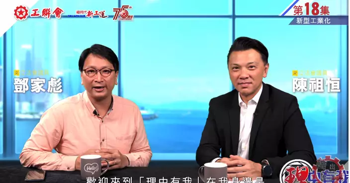 鄧家彪與陳祖恒談新型工業化 冀政府支持相關研究