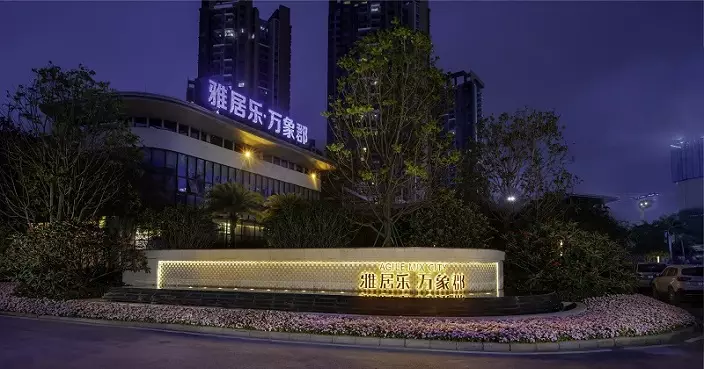 雅居樂清盤聆訊延期至12月7日