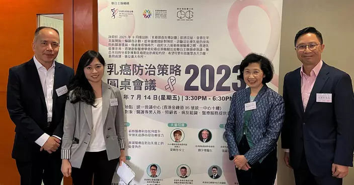 乳癌防治策略圓桌會議2023 凝聚多方意見 提升乳癌預防及治療水平
