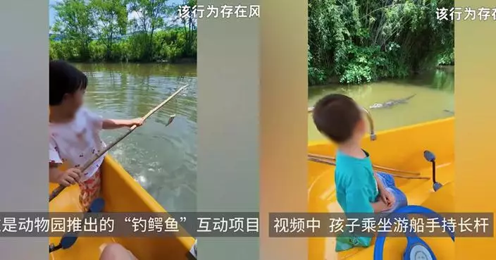南京動物園推親子「釣鱷魚」 項目惹議 景區咁樣回應