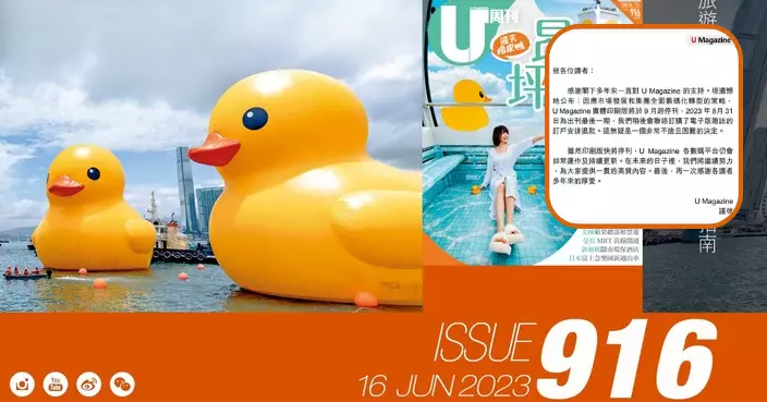 創刊18年U Magazine實體版邁入歷史  8.31最後一期9月起停刊