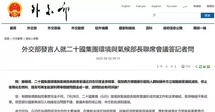 中方籲發達國家停止脫鉤斷鏈等 破壞應對氣候變化行為