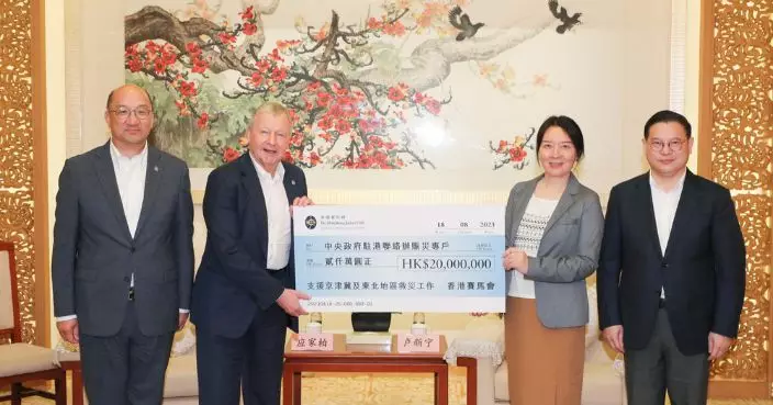 香港賽馬會捐出2000萬港元 支援京津冀及東北受水災地區重建