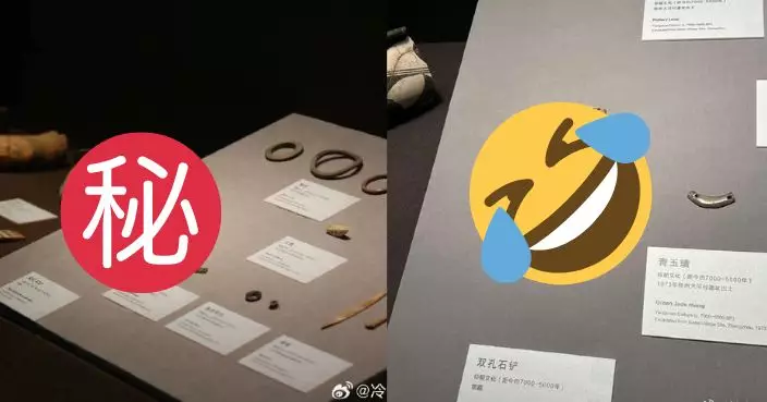 博物館文物「雙孔石鏟」撞樣現代手機殼 網友驚呼：穿越者忘銷毀？