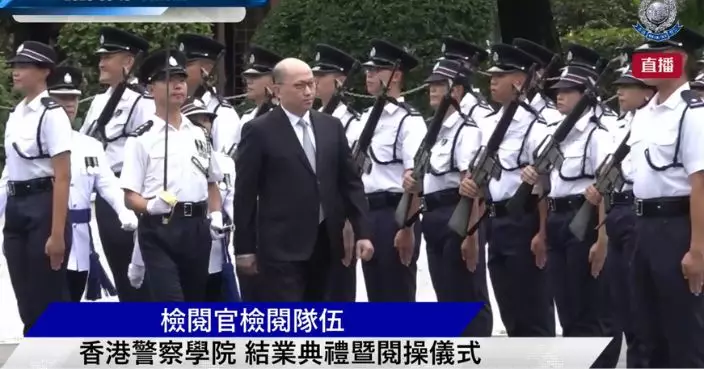 中聯辦主任檢閱警校結業會操 蕭澤頤稱一向邀不同界別任檢閱官