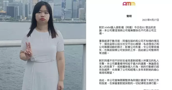「亞視一姐」薛影儀疑遭無限期雪藏 AMM發聲明譴責行為越界：保留採取一切法律行動