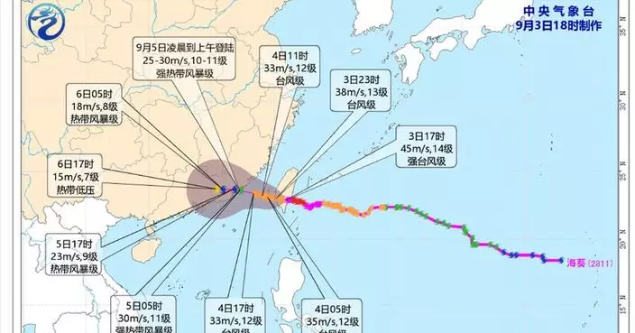 內地氣象台發颱風黃色預警 料海葵周二福建漳浦至廣東惠來登陸