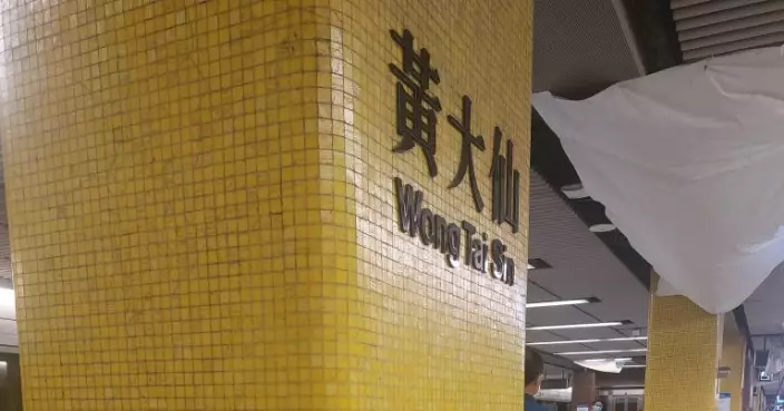 因滴水影響電纜供電需緊急關閉4個鐘 黃大仙站重開市民表示理解和開心