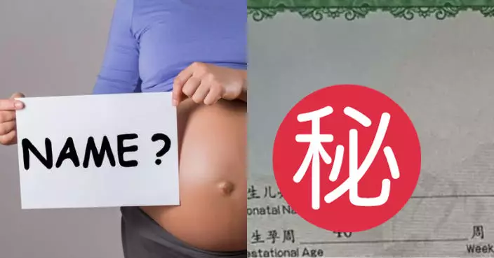 姓丁家長為女兒取「呢個名」遭家族一致反對 網民卻直呼羨慕?