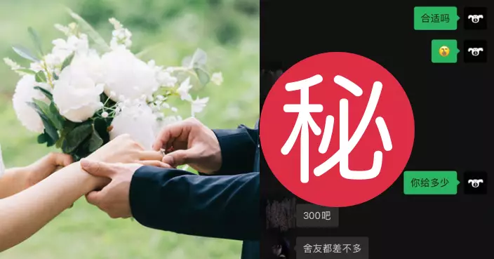 大學室友將結婚 女子遭另1室友迫隨禮金感不滿 網民咁建議……