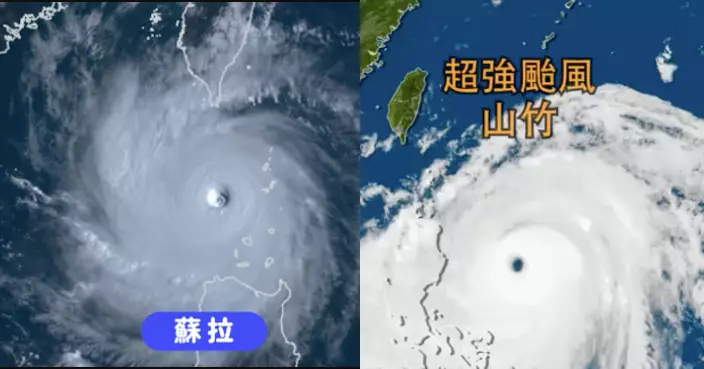 颱風蘇拉 | 天文台：蘇拉整體強度不及山竹 猛烈風力僅集中在眼壁