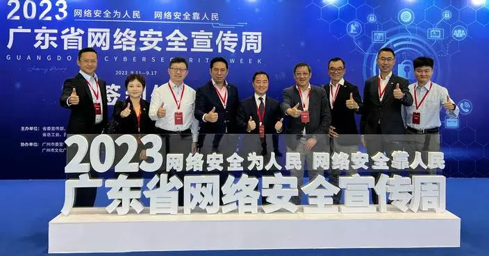 資訊科技總監辦公室率領業界代表團 出席2023年廣東省網絡安全宣傳周活動