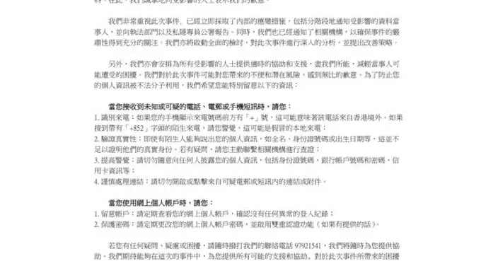 西貢領航員計劃遺失50名參加者資料　處方調查及報警