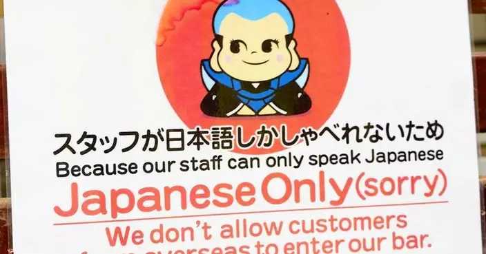 沖繩居酒屋不懂英語 張貼「僅限日本人」公告涉歧視