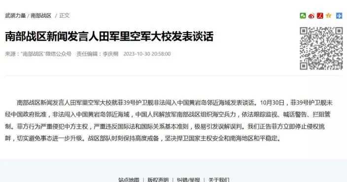 南部戰區：菲國護衛艦闖黃岩島鄰近海域 侵犯中方主權