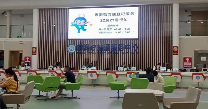 資科辦在深圳前海設「智方便」登記服務櫃位