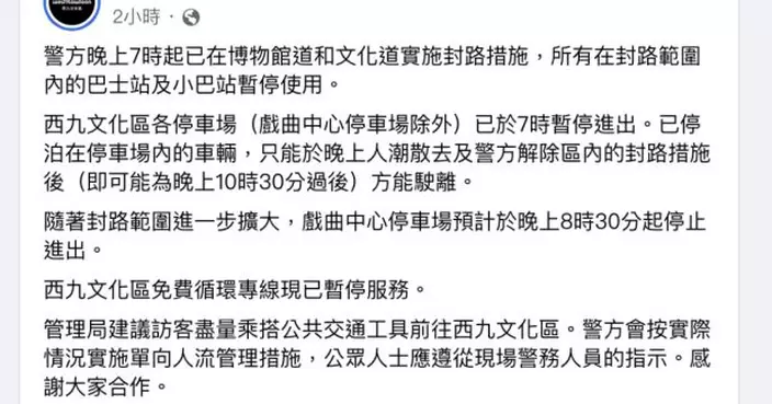 西九文化區開始封路　籲市民乘搭公共交通工具前往