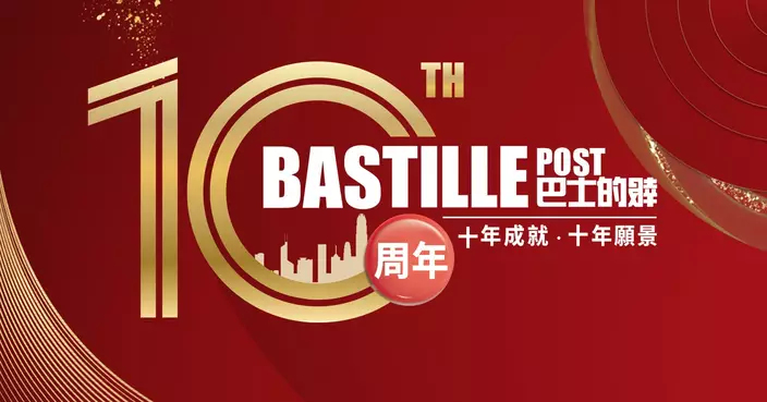 《巴士的報》創辦十周年 專訪司局長暢談願景