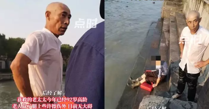 56歲大爺跳河成功救起不慎落水9旬婦 網民盛讚：老當益壯！