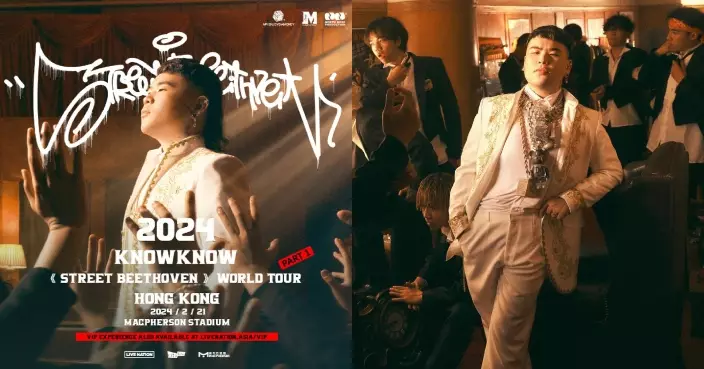 中國說唱鬼才KNOWKNOW開啟世界巡演 明年2.21唱響麥花臣