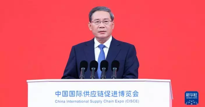 首屆中國國際供應鏈促進博覽會北京揭幕　李強提四點倡議冀深化合作