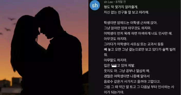 戀愛秘笈！韓國網友教授「拍拖大法」 乜都唔做就可抱得美人歸？