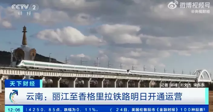 雲南麗江至香格里拉鐵路正式通車 來往兩地最快只需1小時18分鐘
