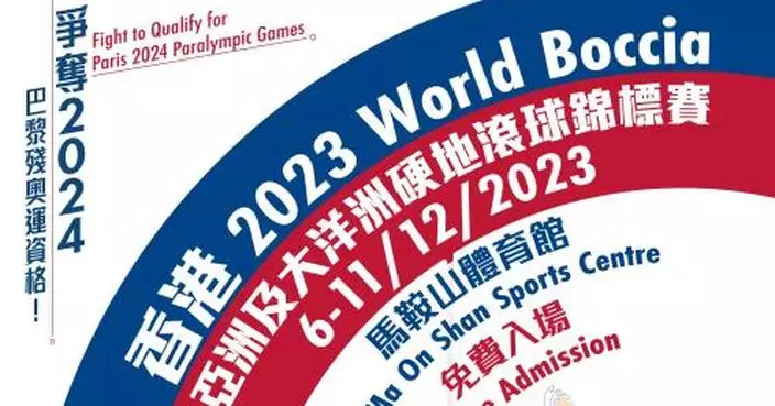 2023 World Boccia亞洲及大洋洲硬地滾球錦標賽12.6-11在港舉行 港隊派11名運動員應戰