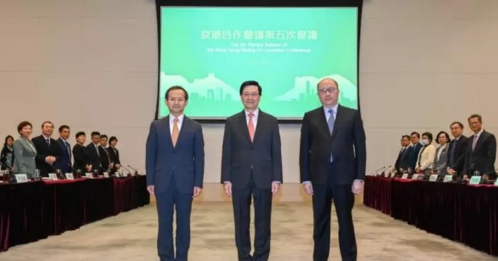 北京與香港就11個範疇合作方向達成共識