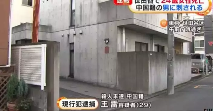 東京24歲女子單車停車場遭水果刀刺死　29歲中國籍男子被捕料涉感情糾紛