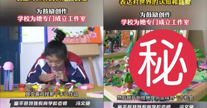 特殊學校特設「黏土教室」鼓勵16歲自閉症女學生藝術創作