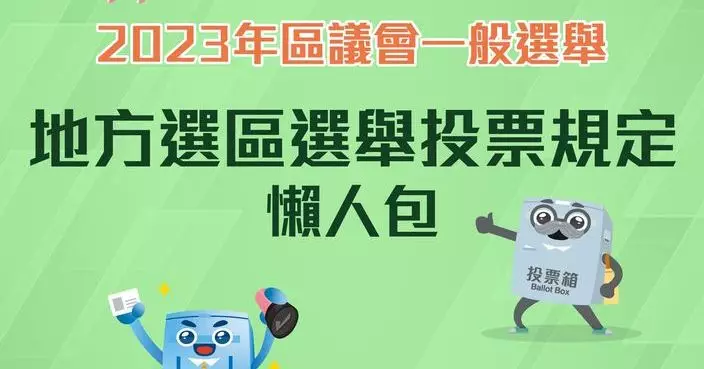 1210區選 | 區議會選舉投票時間及須知